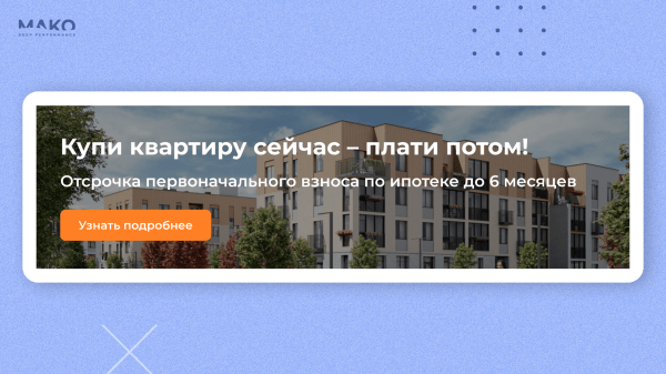 Как на этапе котлована продать в 9 раз больше квартир, когда застройщик неизвестен, ЖК на окраине, а сайт не конвертит
Как на этапе котлована продать в 9 раз больше квартир, когда застройщик неизвестен, ЖК на окраине, а сайт не конвертит