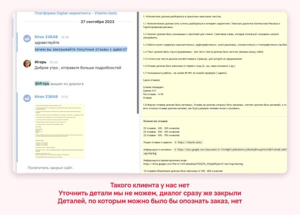 Зачем вы покупаете отзывы? История Vitamin.tools
Зачем вы покупаете отзывы? История Vitamin.tools
