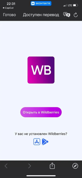 Диплинки для Wildberries и OZON. В чем их вред, как правильно использовать и почему никогда нельзя сокращать ссылки?             
                    Диплинки для Wildberries и OZON. В чем их вред, как правильно использовать и почему никогда нельзя сокращать ссылки?
