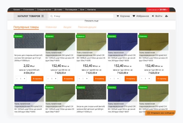 Умножили выручку в 12,5 раз за 3 года для поставщика швейной фурнитуры
Умножили выручку в 12,5 раз за 3 года для поставщика швейной фурнитуры
