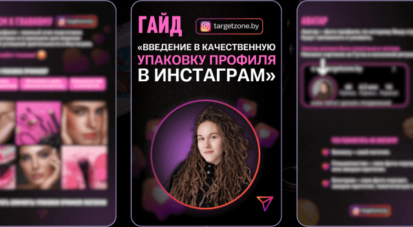 
                    УПАКОВКА ПРОФИЛЯ В ИНСТАГРАМ: КАК СДЕЛАТЬ БЛОГ ПРОДАЮЩИМ            