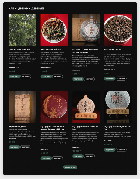 
                    Собрали на Тильде атмосферный магазин элитного китайского чая — и он принес заказчику 9 млн выручки за полгода            