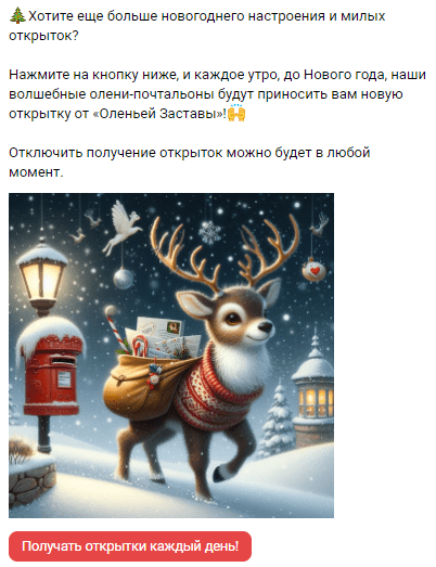 
                    Новогодний маркетинг. Как мы привели клиентов в восторг, потратив 0 рублей            