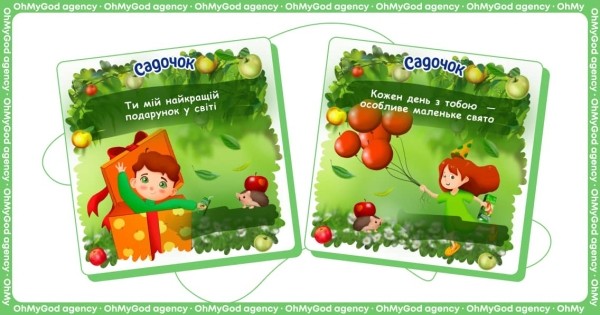 Как мы вернули «Садочок» в украинское медиапространство. Теплая и эффективная коммуникация от ОMG agency Как мы вернули «Садочок» в украинское медиапространство. Теплая и эффективная коммуникация от ОMG agency