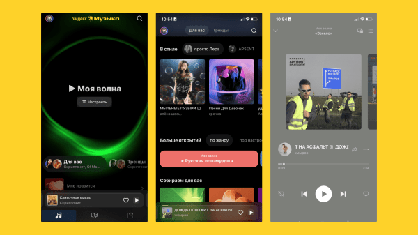 
                    Обзор новой «Яндекс Музыки» после ребрендинга            