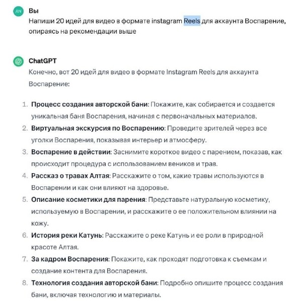 Как создать уникальный контент для аккаунтов в соц сетях с помощью ChatGPT: примеры запросов
Как создать уникальный контент для аккаунтов в соц сетях с помощью ChatGPT: примеры запросов
