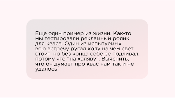 
                    На какие фокусы способны фокус-группы, зачем им показывают аниматики и при чём тут реклама            