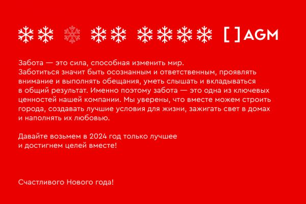 С Новым годом! Встречаем 2024-ый с лидерами рекламной индустрии С Новым годом! Встречаем 2024-ый с лидерами рекламной индустрии