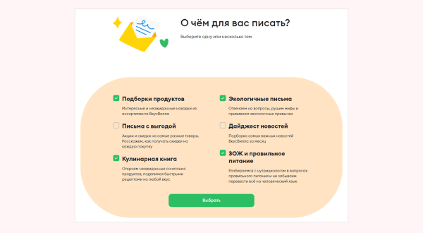 
                    Вскрываем конверт: чем круты рассылки «ВкусВилла»            