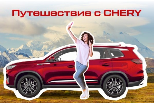 Кейс Ailove и Chery: как создать love-бренд с помощью UGC-контента