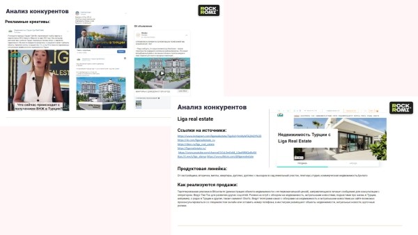 
                    Как мы продали недвижимость в Турции на €605 000 при вложении €4570 в маркетинг сразу после землетрясения в 2023 году            