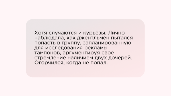 
                    На какие фокусы способны фокус-группы, зачем им показывают аниматики и при чём тут реклама            