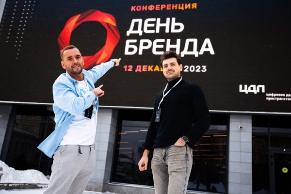 Делимся контентом конференции «День Бренда 2023» Делимся контентом конференции «День Бренда 2023»