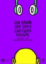 «Экоигра» от «ВкусВилла» и что случилось благодаря рекламе — подборка активаций