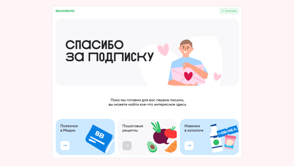 
                    Вскрываем конверт: чем круты рассылки «ВкусВилла»            