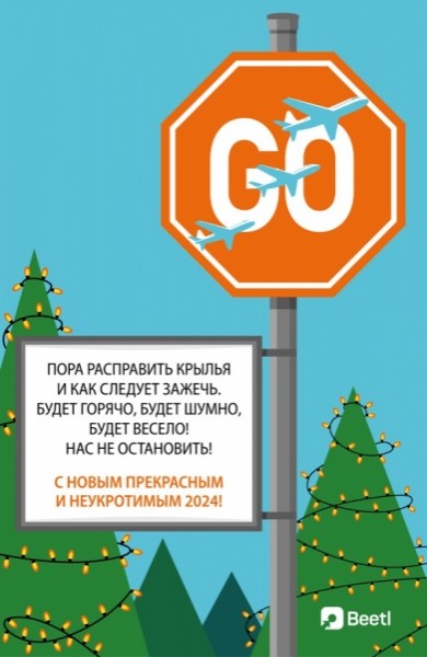 С Новым годом! Встречаем 2024-ый с лидерами рекламной индустрии С Новым годом! Встречаем 2024-ый с лидерами рекламной индустрии