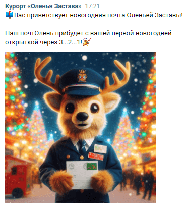 
                    Новогодний маркетинг. Как мы привели клиентов в восторг, потратив 0 рублей            