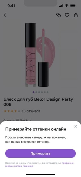 «Мегамаркет» представил возможность онлайн-примерки косметики