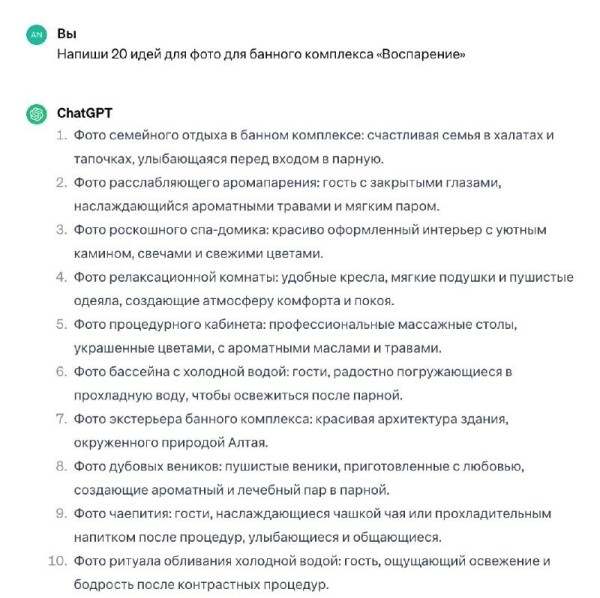 Как создать уникальный контент для аккаунтов в соц сетях с помощью ChatGPT: примеры запросов
Как создать уникальный контент для аккаунтов в соц сетях с помощью ChatGPT: примеры запросов