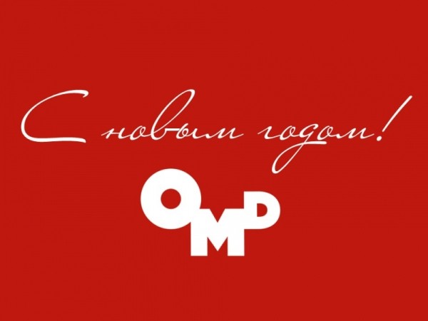 С Новым годом! Встречаем 2024-ый с лидерами рекламной индустрии С Новым годом! Встречаем 2024-ый с лидерами рекламной индустрии