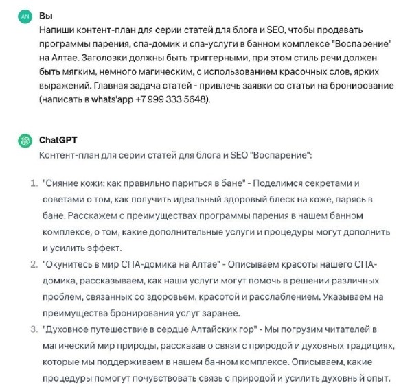 Как создать уникальный контент для аккаунтов в соц сетях с помощью ChatGPT: примеры запросов
Как создать уникальный контент для аккаунтов в соц сетях с помощью ChatGPT: примеры запросов