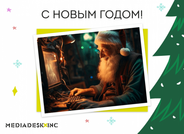 С Новым годом! Встречаем 2024-ый с лидерами рекламной индустрии С Новым годом! Встречаем 2024-ый с лидерами рекламной индустрии