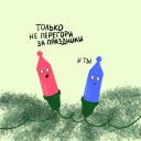 С Новым годом! Встречаем 2024-ый с лидерами рекламной индустрии С Новым годом! Встречаем 2024-ый с лидерами рекламной индустрии