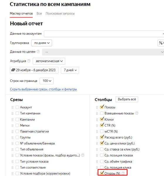
                    Как снизить процент отказов в РСЯ?            