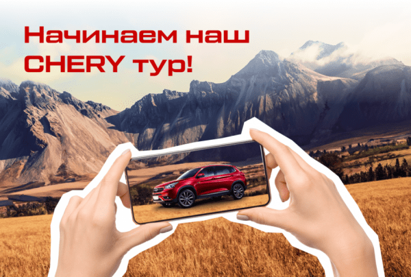 Кейс Ailove и Chery: как создать love-бренд с помощью UGC-контента