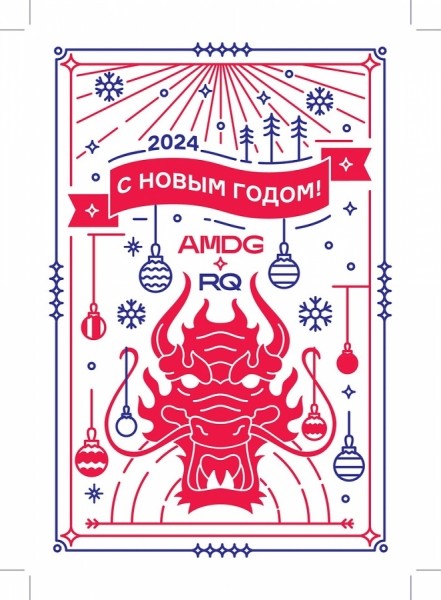 С Новым годом! Встречаем 2024-ый с лидерами рекламной индустрии С Новым годом! Встречаем 2024-ый с лидерами рекламной индустрии
