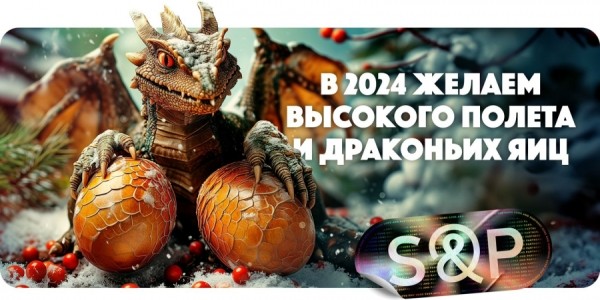 С Новым годом! Встречаем 2024-ый с лидерами рекламной индустрии С Новым годом! Встречаем 2024-ый с лидерами рекламной индустрии