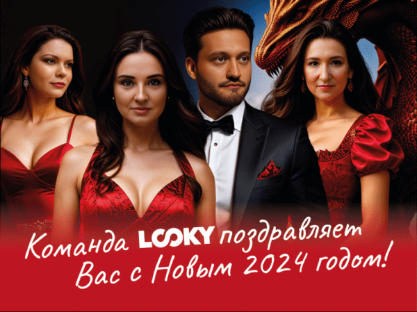 С Новым годом! Встречаем 2024-ый с лидерами рекламной индустрии С Новым годом! Встречаем 2024-ый с лидерами рекламной индустрии