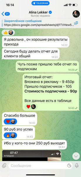 
                    Привлечение подписчиков по 90р на телеграм-канал эксперта по консалтингу. Реклама в телеграм            