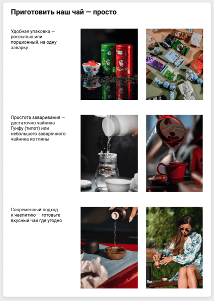 
                    Собрали на Тильде атмосферный магазин элитного китайского чая, и за полгода он принес заказчику 9 млн выручки            