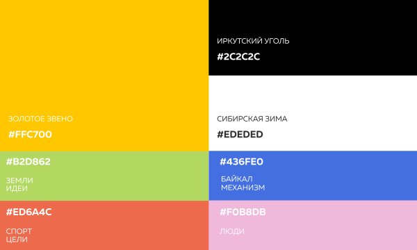 Брендинг Иркутской области. Как мы за 3 недели «упаковали» целый регион для участия в выставке «Россия» на ВДНХ
Брендинг Иркутской области. Как мы за 3 недели «упаковали» целый регион для участия в выставке «Россия» на ВДНХ