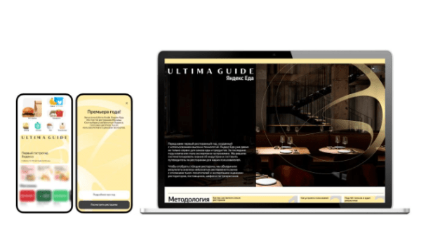 «Яндекс Еда» представила собственный ресторанный гид