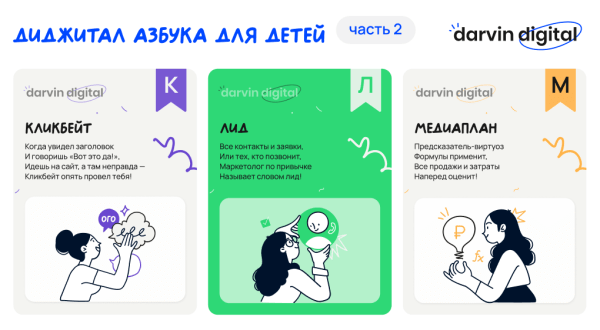 
                    Диджитал Азбука для детей (часть 2)            