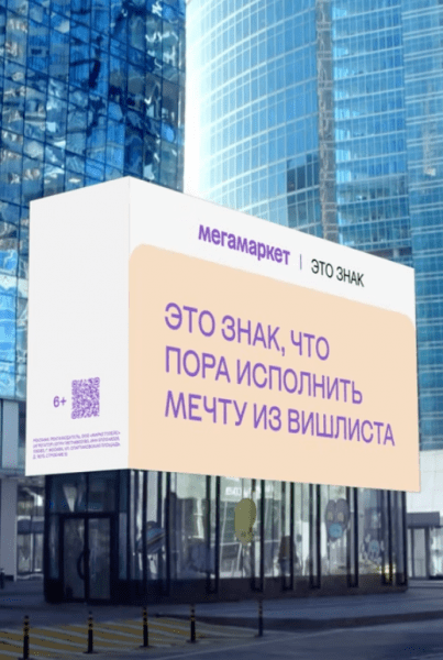 Это знак порадовать себя: как «Мегамаркет» мотивирует пользователей совершать спонтанные покупки