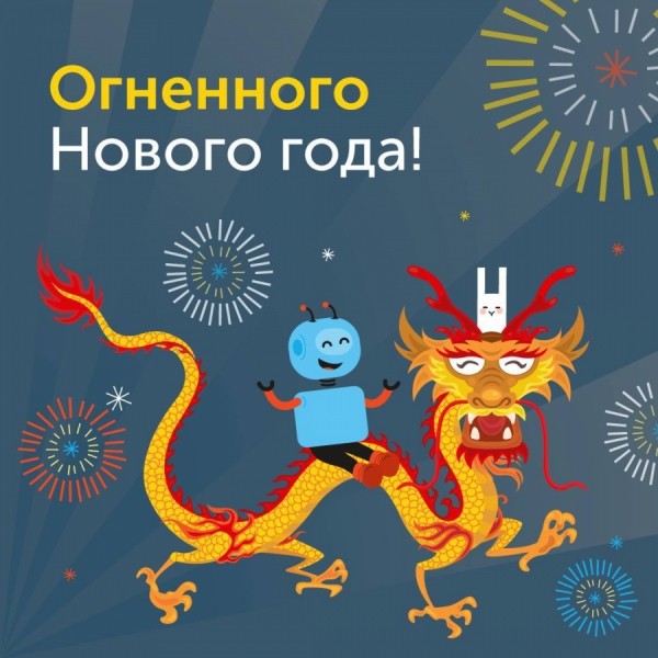 С Новым годом! Встречаем 2024-ый с лидерами рекламной индустрии С Новым годом! Встречаем 2024-ый с лидерами рекламной индустрии