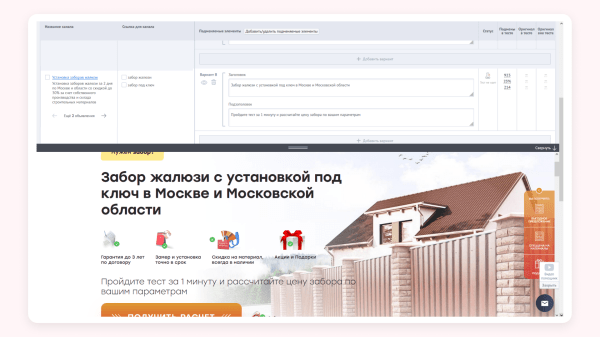 
                    Кейс клиента Vitamin.tools: как получить 6000 заявок по 585 рублей на строительстве заборов за сезон            