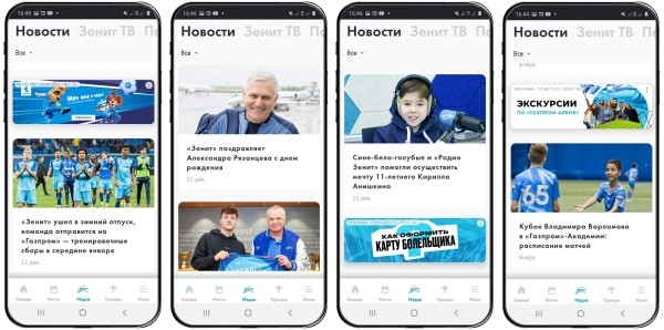 
                    Как мы делали мобильное приложение для ФК «ЗЕНИТ» и нарвались на аудит            