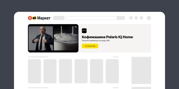 «Яндекс Маркет» добавил возможность размещения видеобаннеров «Яндекс Маркет» добавил возможность размещения видеобаннеров