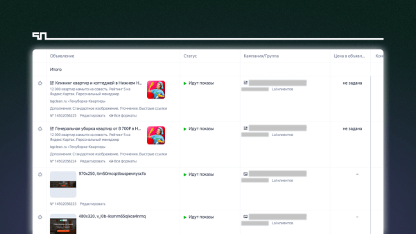 Кейс: Привлекли более 490 заявок по 802,84 руб. на генеральную уборку жилого помещения
Кейс: Привлекли более 490 заявок по 802,84 руб. на генеральную уборку жилого помещения