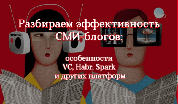 Как начать публиковаться в СМИ?
Как начать публиковаться в СМИ?