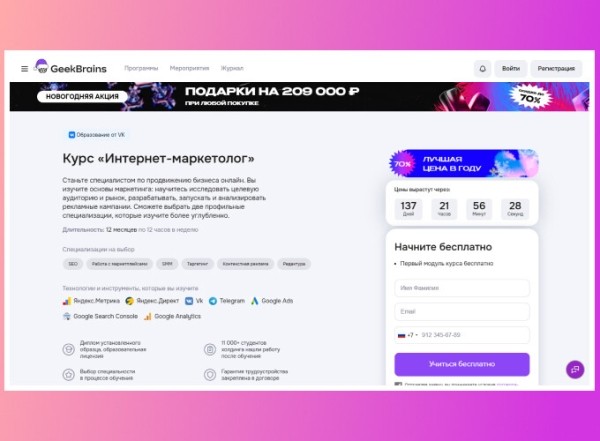 Онлайн-курсы по интернет-маркетингу для новичков в 2024 году
Онлайн-курсы по интернет-маркетингу для новичков в 2024 году