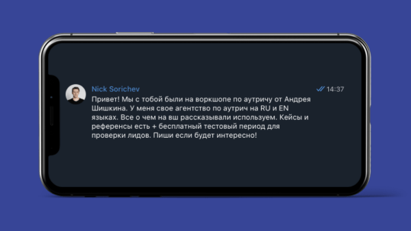 
                    Как принимать лиды, и что клиент вправе требовать от маркетолога:‎ про ответственное отношение и аутрич            