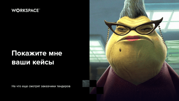
                    Антигайд: как выбрать через тендер подрядчика, который угробит тебе все            