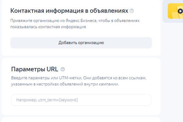 Как настроить контекстную рекламу в Яндекс Директе?
Как настроить контекстную рекламу в Яндекс Директе?