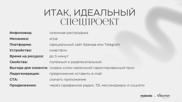 Спецпроекты в маркетинге: как они работают и эффективны ли они Спецпроекты в маркетинге: как они работают и эффективны ли они