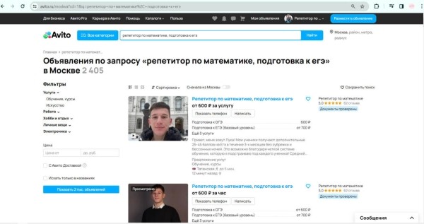 Как репетитору найти учеников быстро и без больших вложений с помощью Авито - личный опыт продвижения
Как репетитору найти учеников быстро и без больших вложений с помощью Авито - личный опыт продвижения